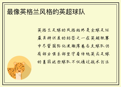 最像英格兰风格的英超球队